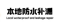 台安本地防水（中讯网）